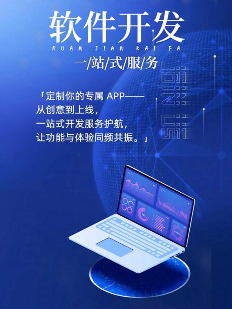软件定制开发，让企业插上飞翔的翅膀
